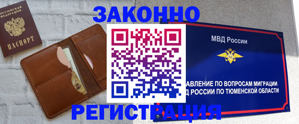 временная прописка в Луге