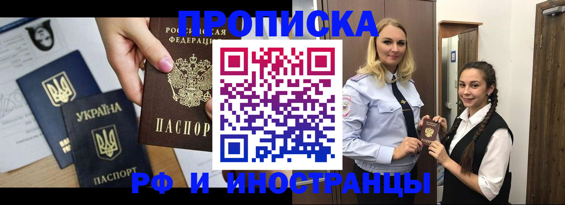 прописка для работы в Луге