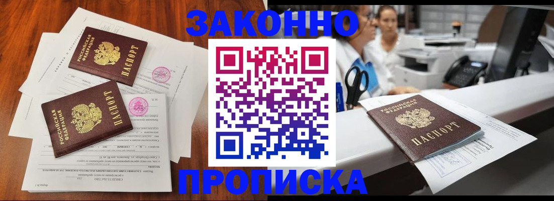 временная прописка в Луге