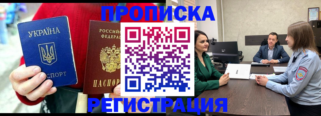 прописка для кредита в Луге