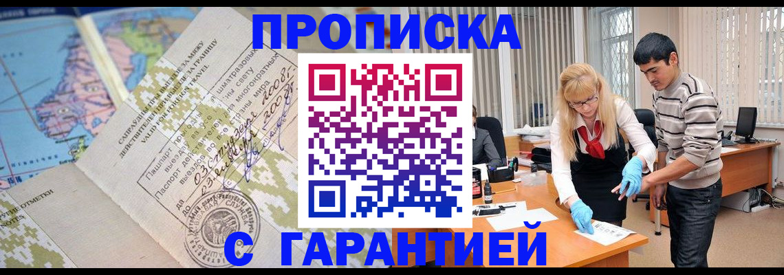 прописка 2025 в Луге